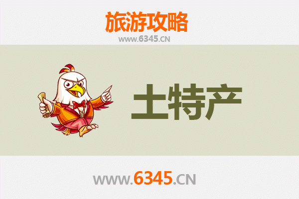 白沙打安镇旅游必带土特产推荐 | 资深博主精选指南