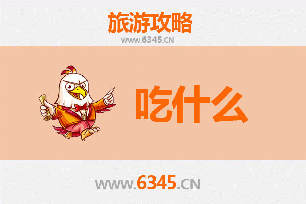 白沙打安镇美食必吃清单